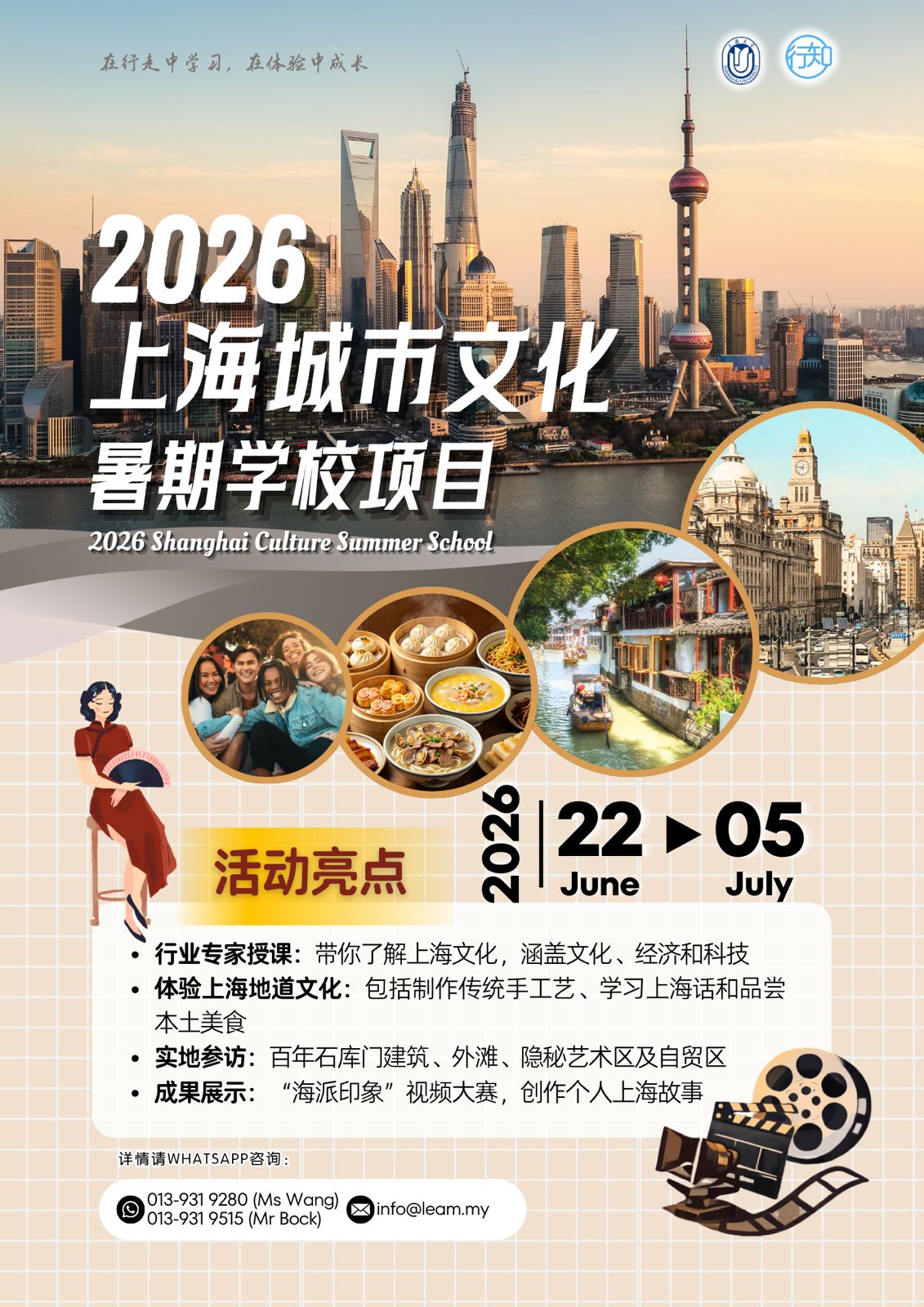 上海城市文化