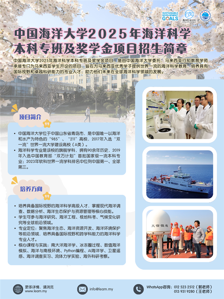 行知苑联合中国海洋大学